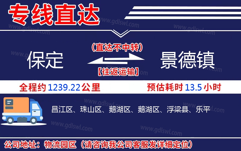 保定到景德鎮物流公司
