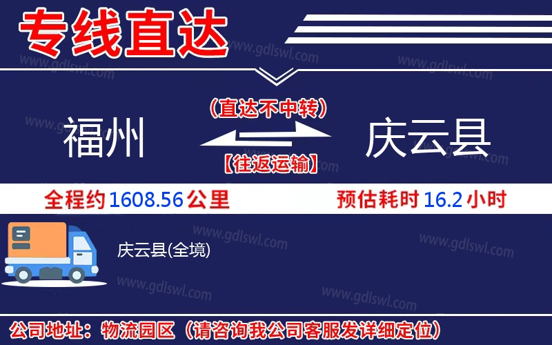 福州到慶云縣物流公司