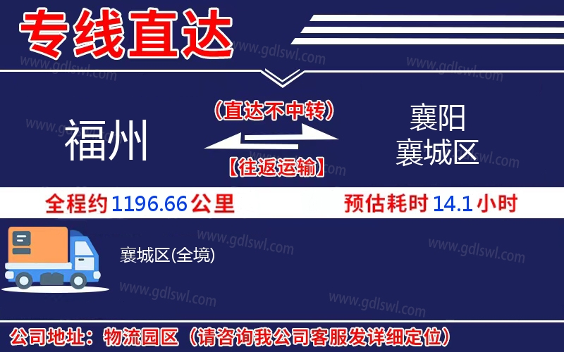 福州到襄陽(yáng)襄城區(qū)物流公司