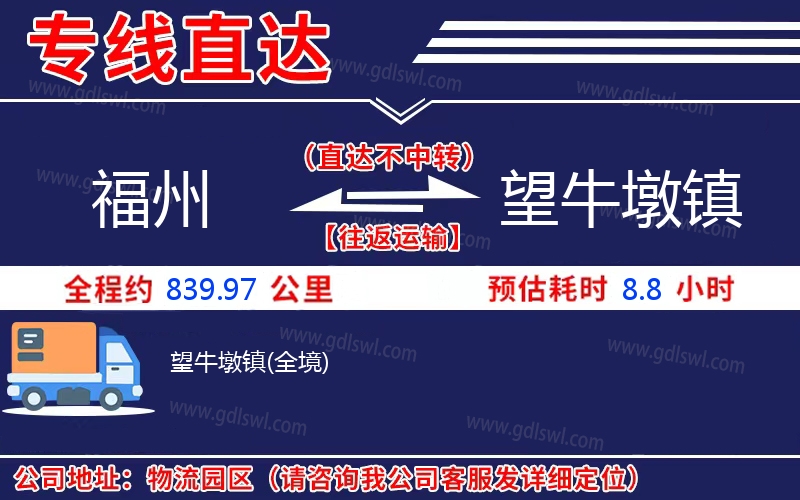 福州到望牛墩鎮物流公司