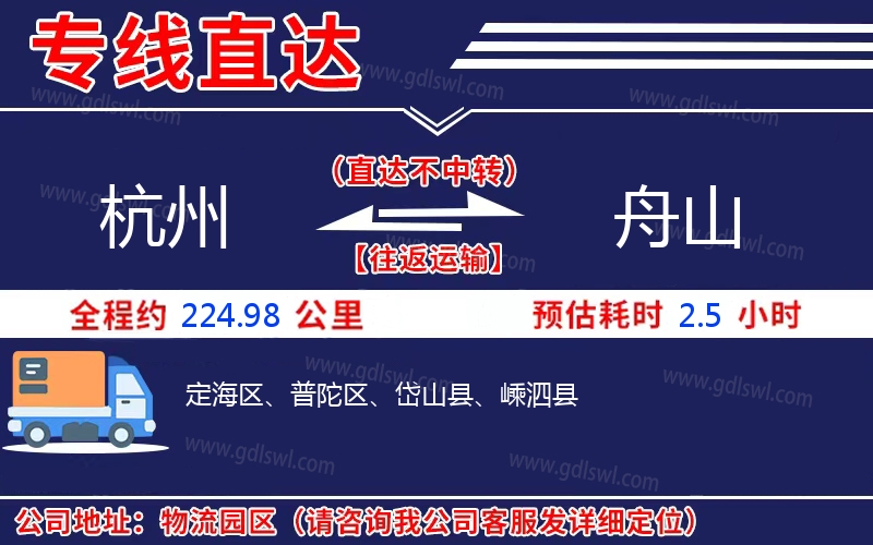 杭州到舟山物流公司