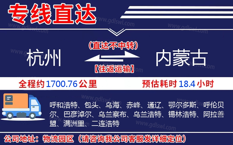 杭州到內蒙古物流公司