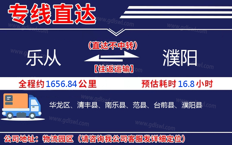 樂從到濮陽(yáng)物流公司