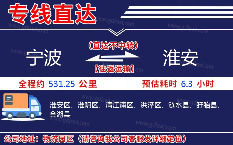 寧波到淮安物流公司