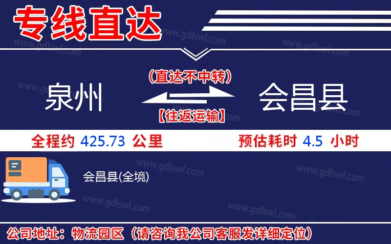 泉州到會昌縣物流公司