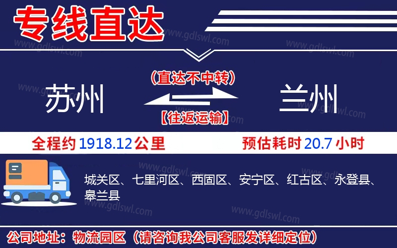 蘇州到蘭州物流公司