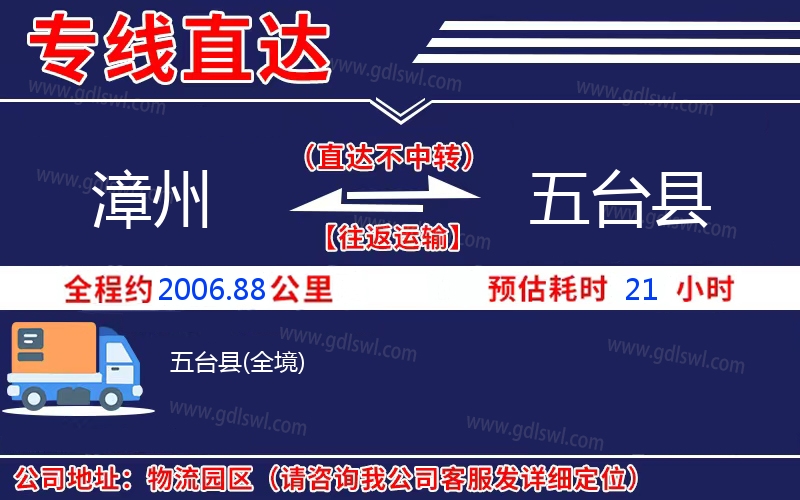 漳州到五臺(tái)縣物流公司