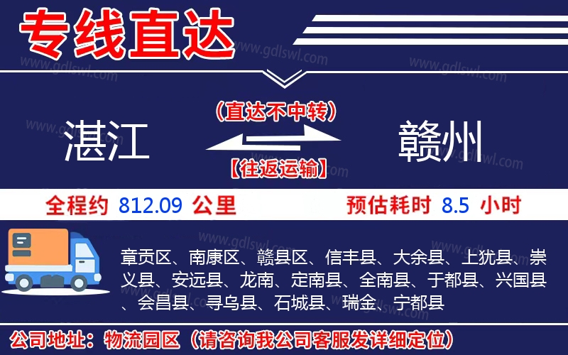 湛江到贛州物流公司